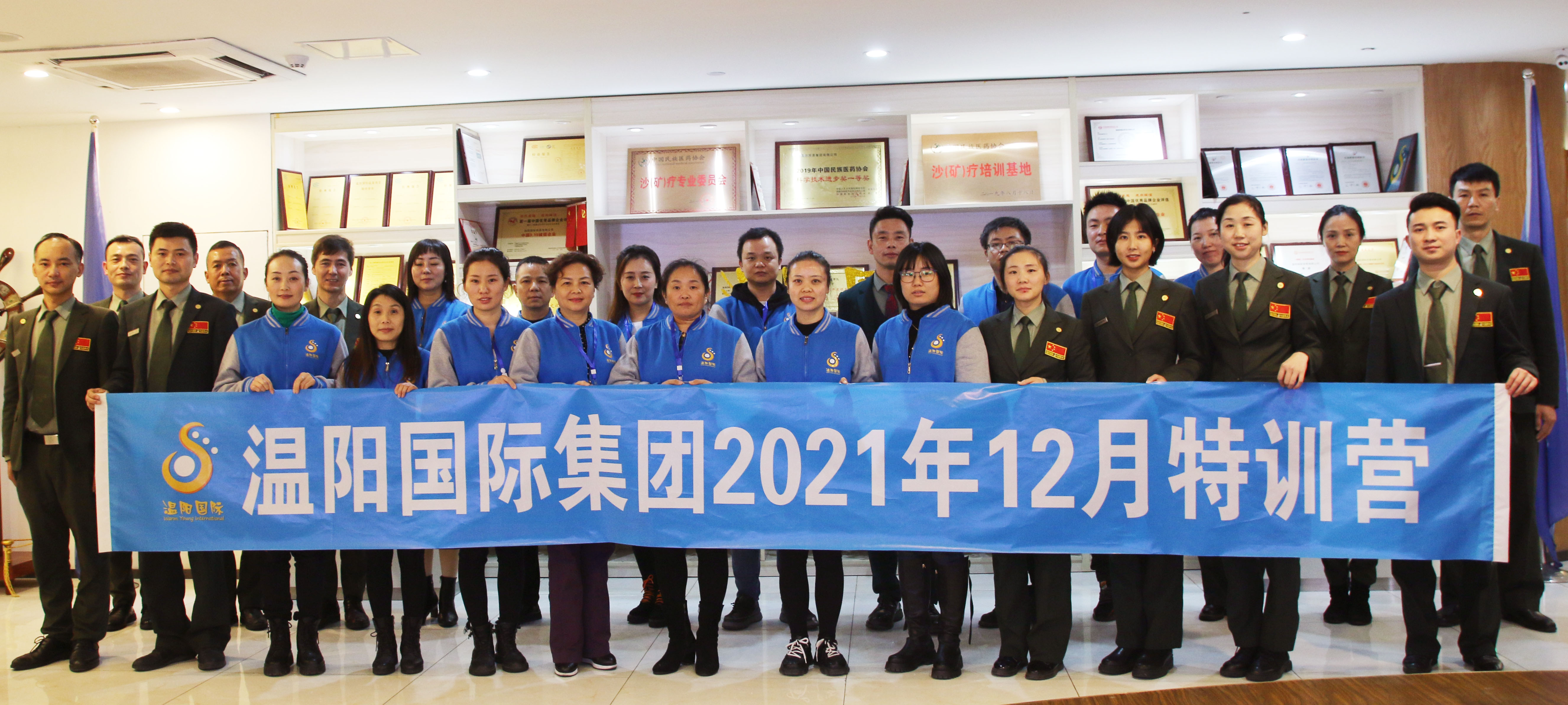 溫陽(yáng)國(guó)際集團(tuán)2021年12月特訓(xùn)營(yíng)成功舉辦